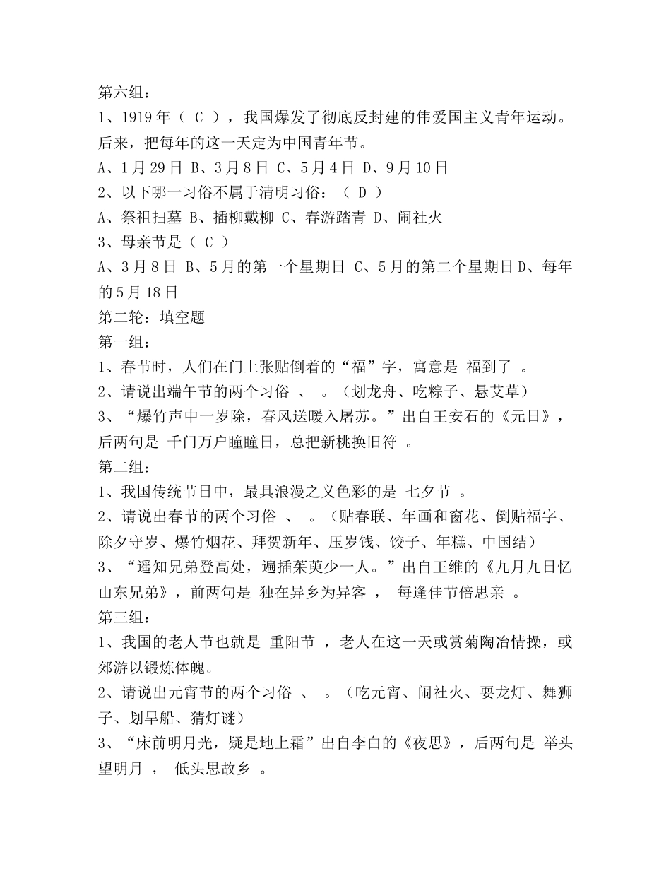 《我们的节日》知识竞赛试题 _第3页