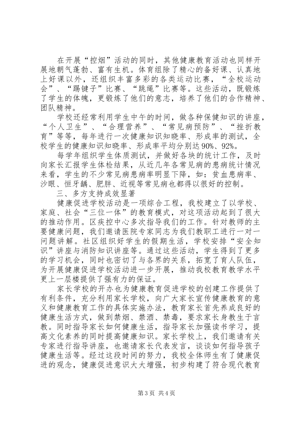健康促进总结【最新】_第3页