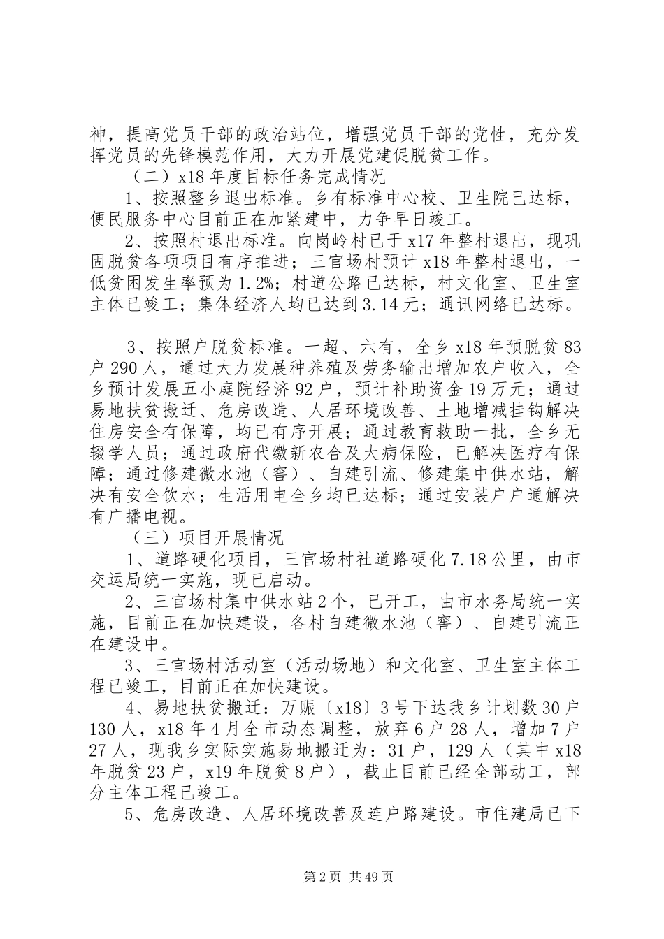 XX年上半年脱贫攻坚工作总结范文精选十篇_第2页