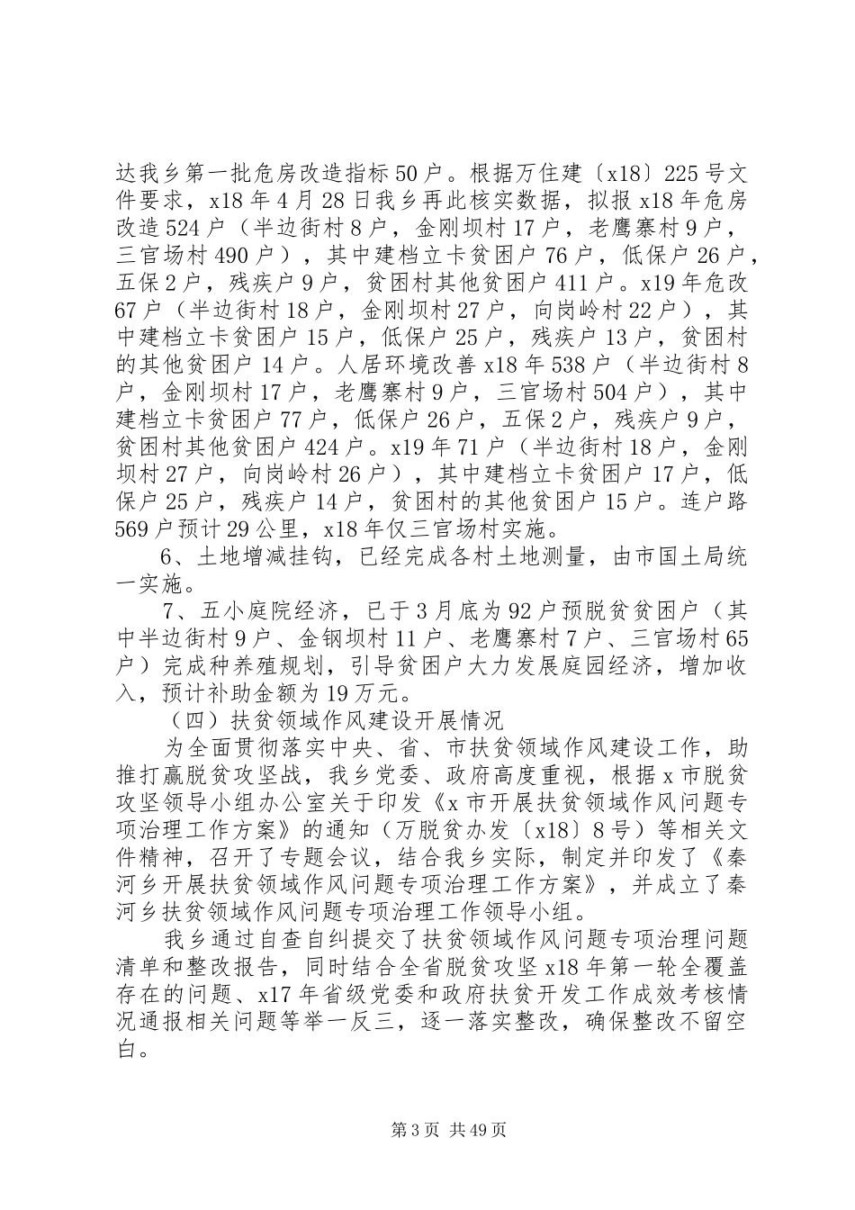 XX年上半年脱贫攻坚工作总结范文精选十篇_第3页