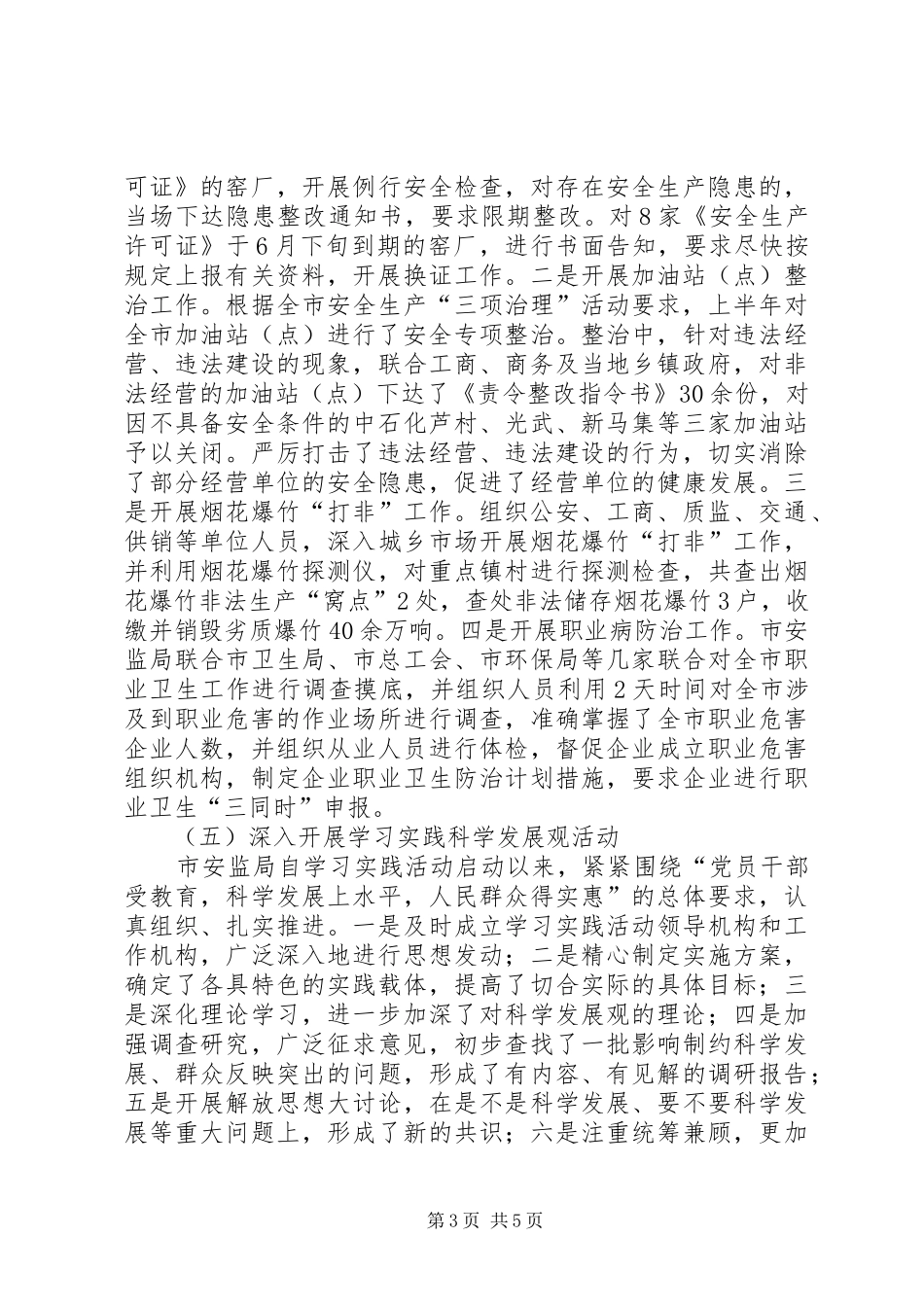 XX年上半年综治（平安建设）总结和下半年工作_第3页