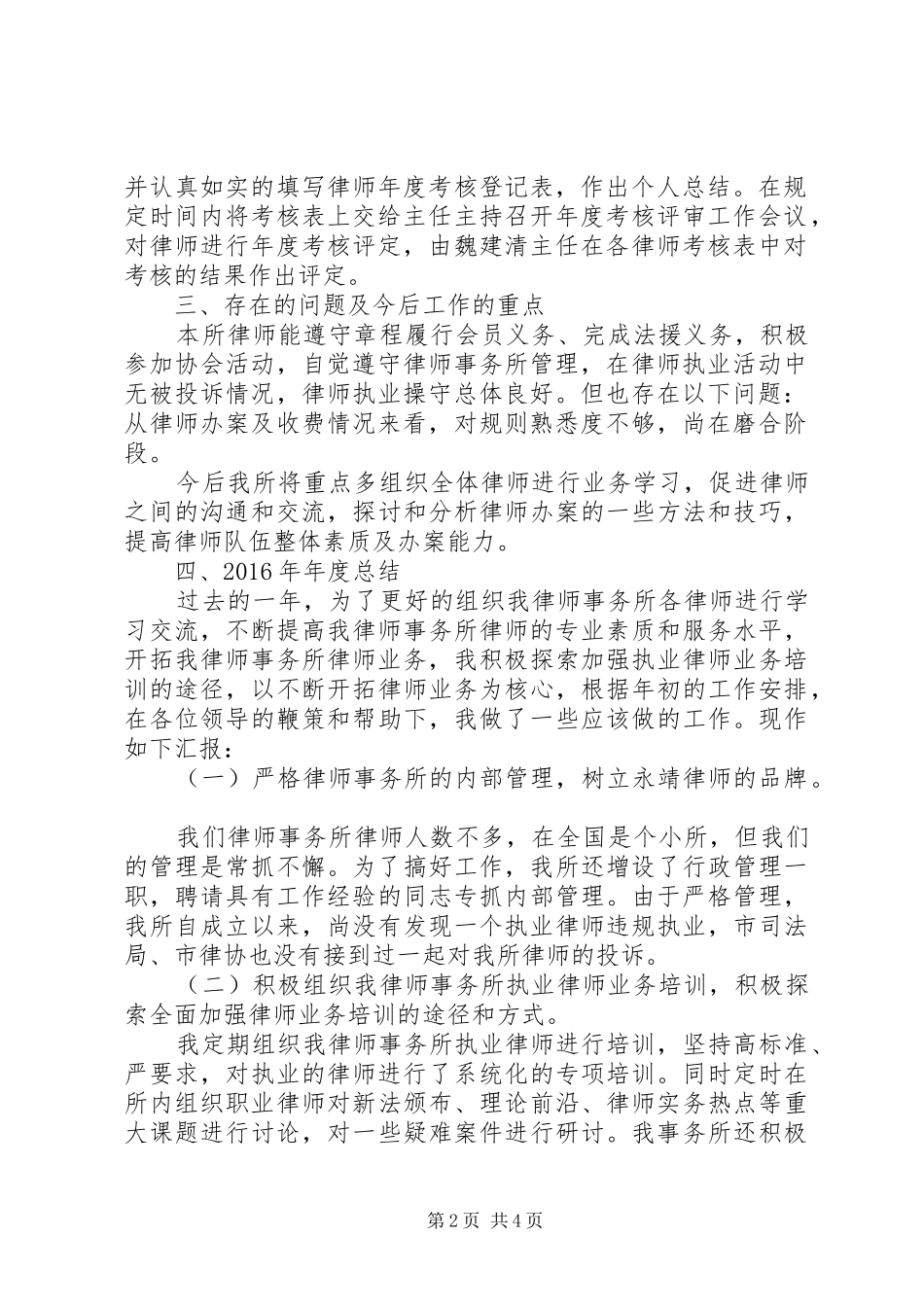 XX年律所总结_第2页