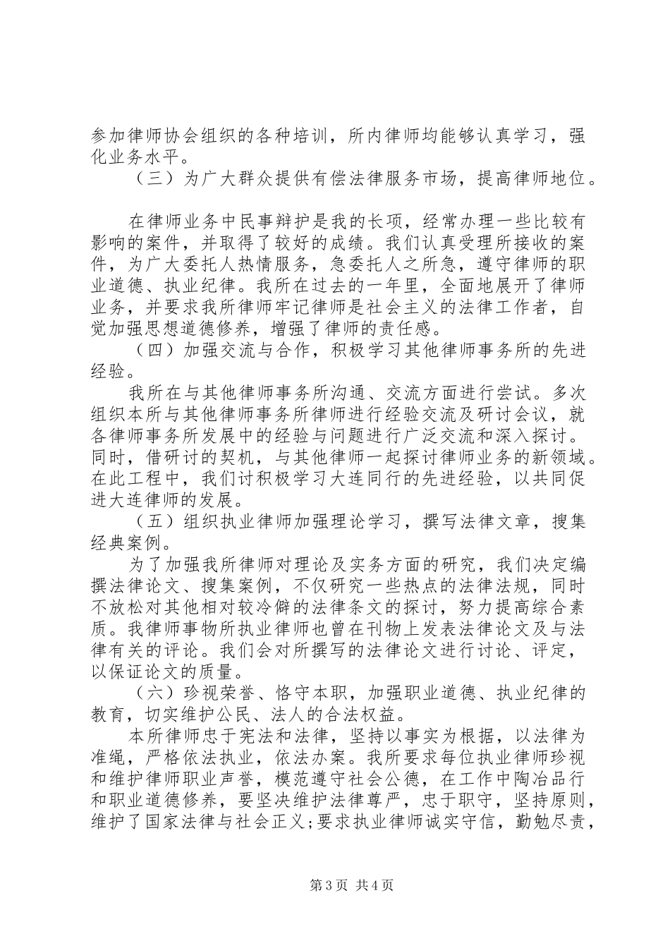 XX年律所总结_第3页