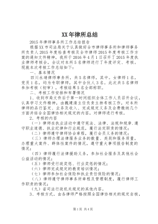 XX年律所总结