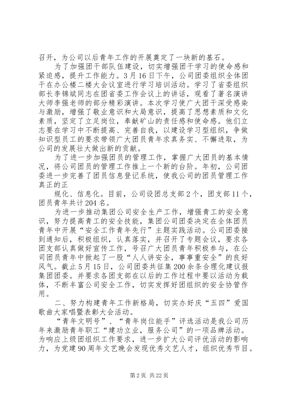 公司团委上半年工作总结(精选多篇)_第2页