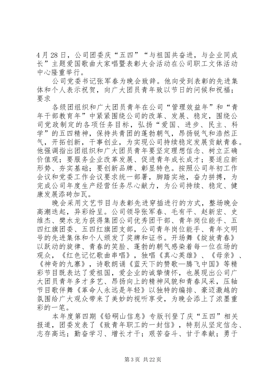公司团委上半年工作总结(精选多篇)_第3页