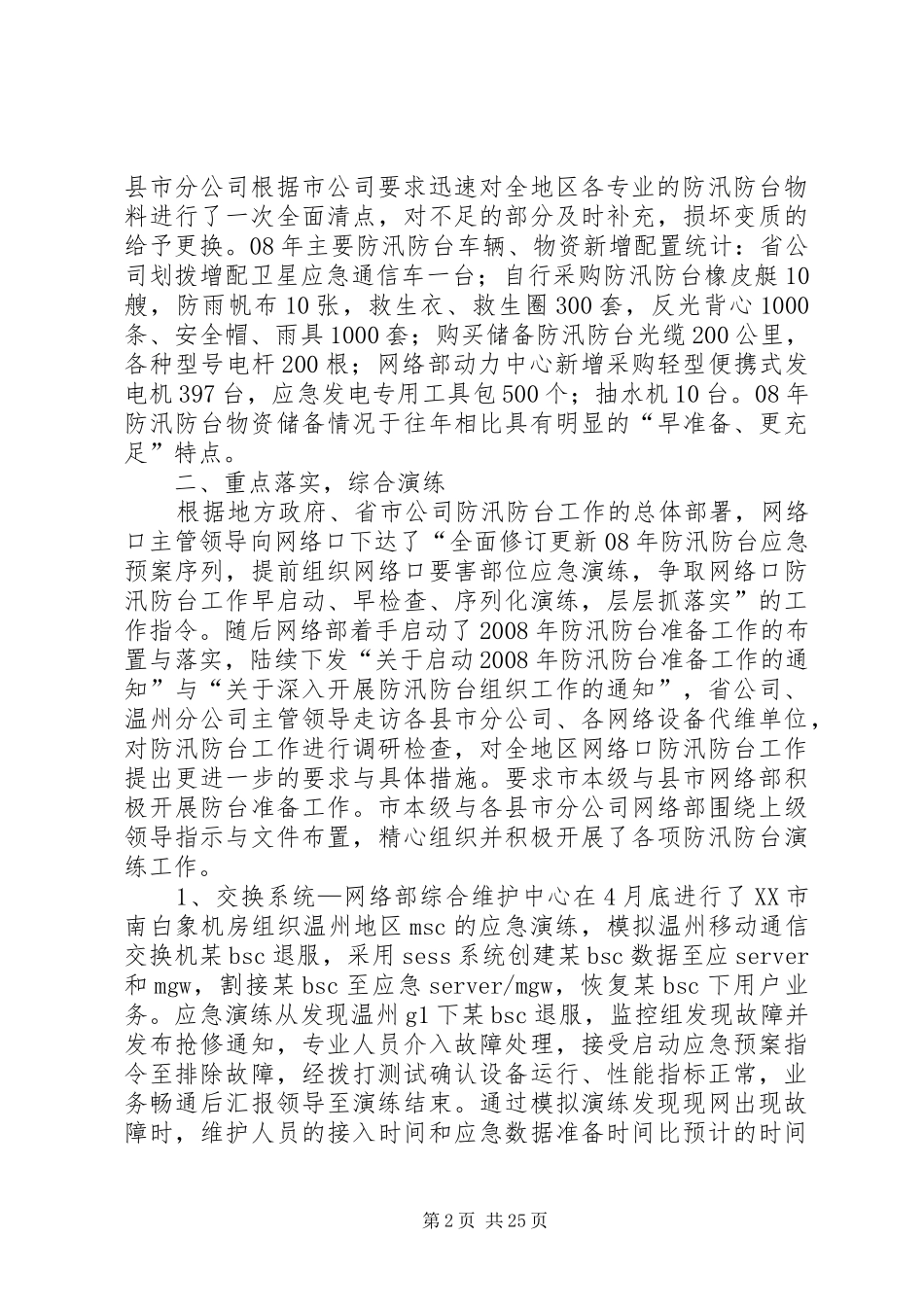 公司防汛工作总结_第2页
