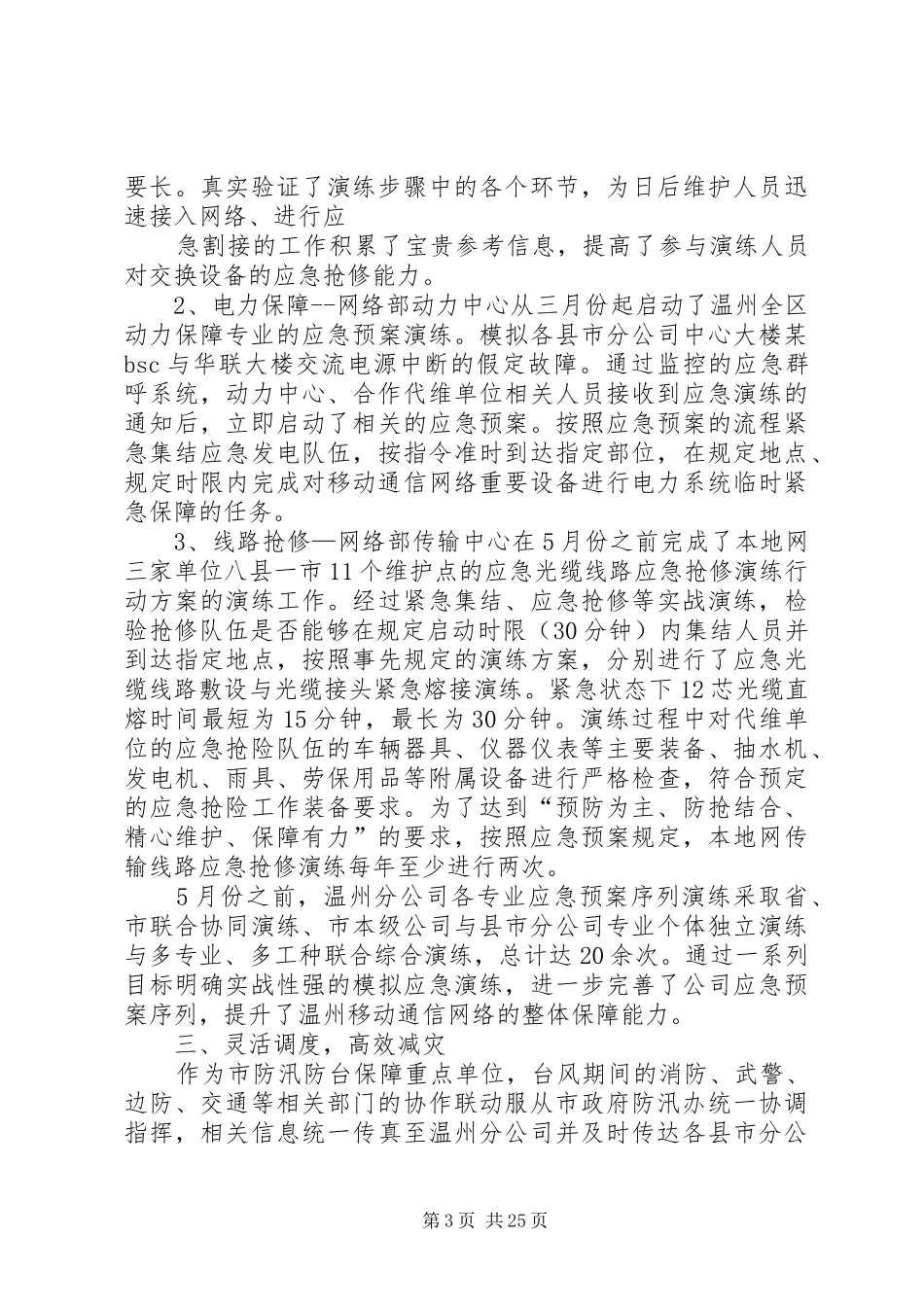 公司防汛工作总结_第3页