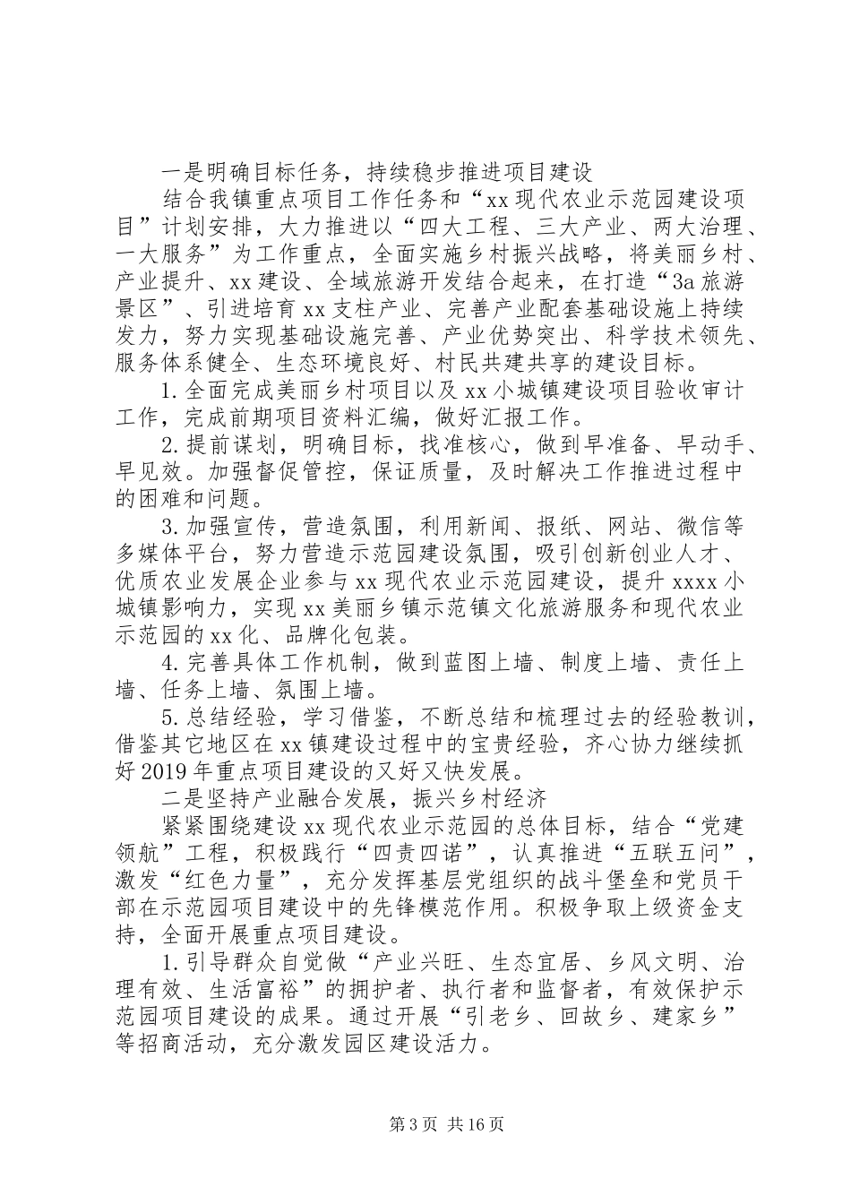 公司XX年工作总结及XX年工作谋划_第3页