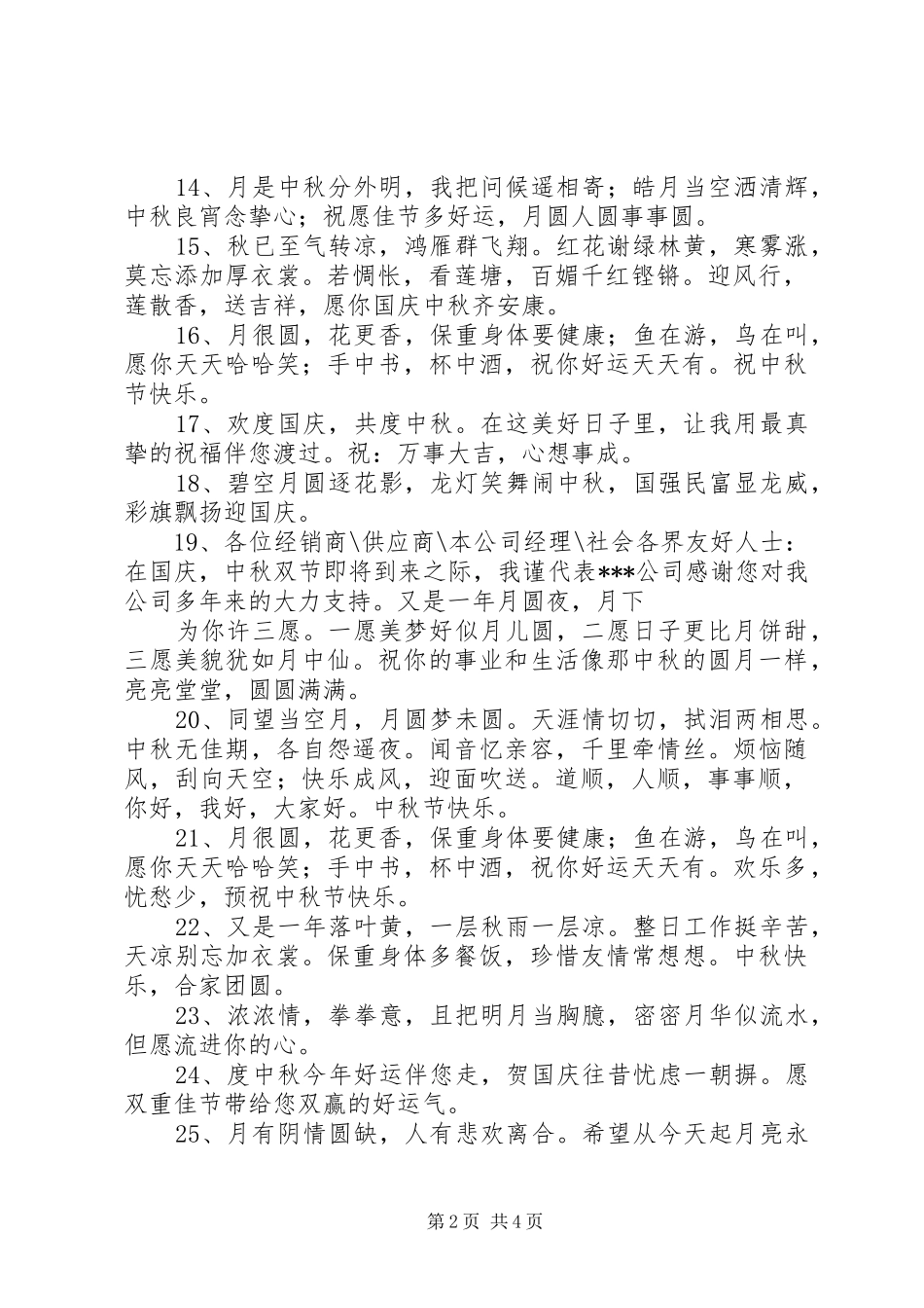 XX年中秋国庆双节总结_第2页