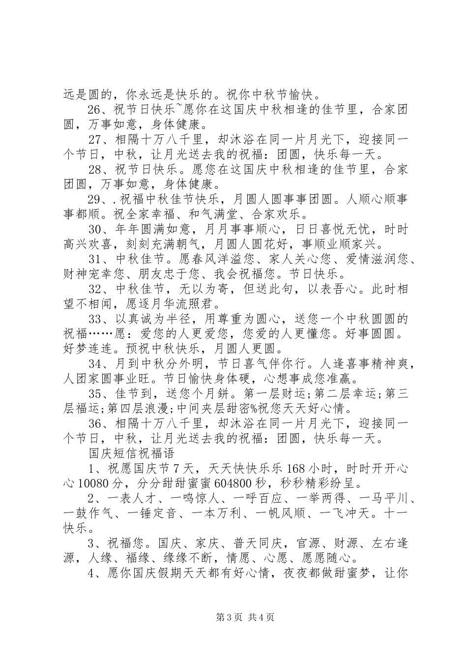 XX年中秋国庆双节总结_第3页