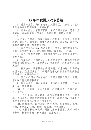 XX年中秋国庆双节总结