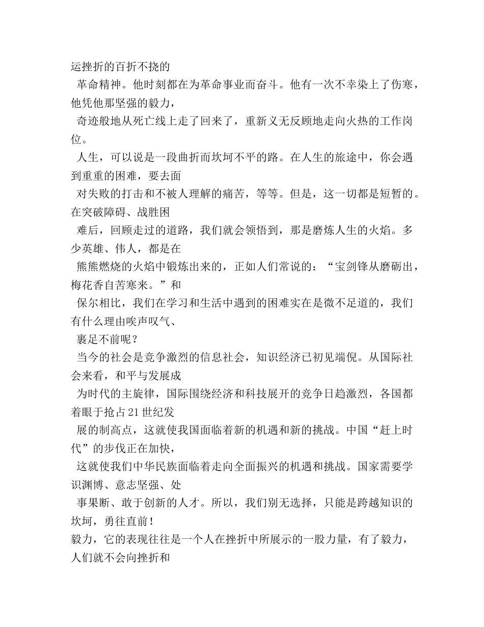 《钢铁是怎样炼成的》读书笔记 _第2页