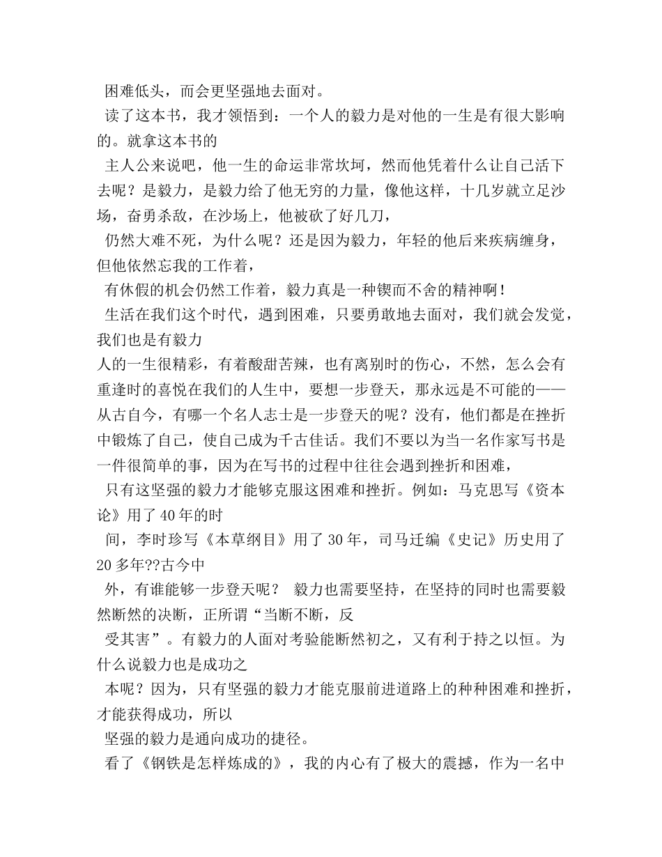 《钢铁是怎样炼成的》读书笔记 _第3页