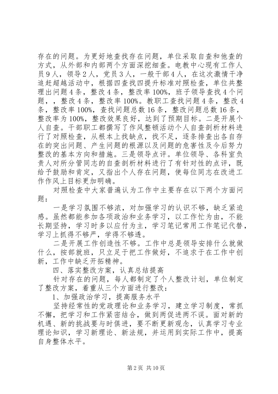 作风建设活动总结报告[单位作风建设工作总结]_第2页