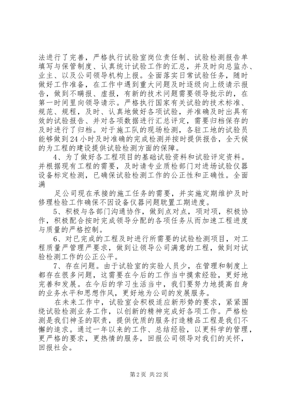 公路试验室总结_第2页