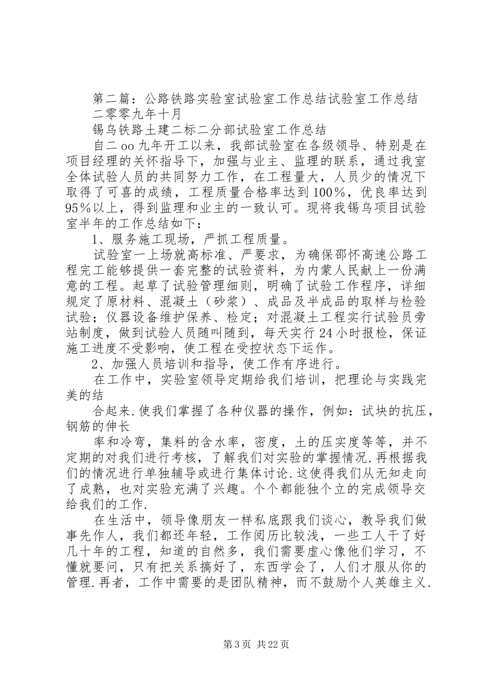 公路试验室总结_第3页