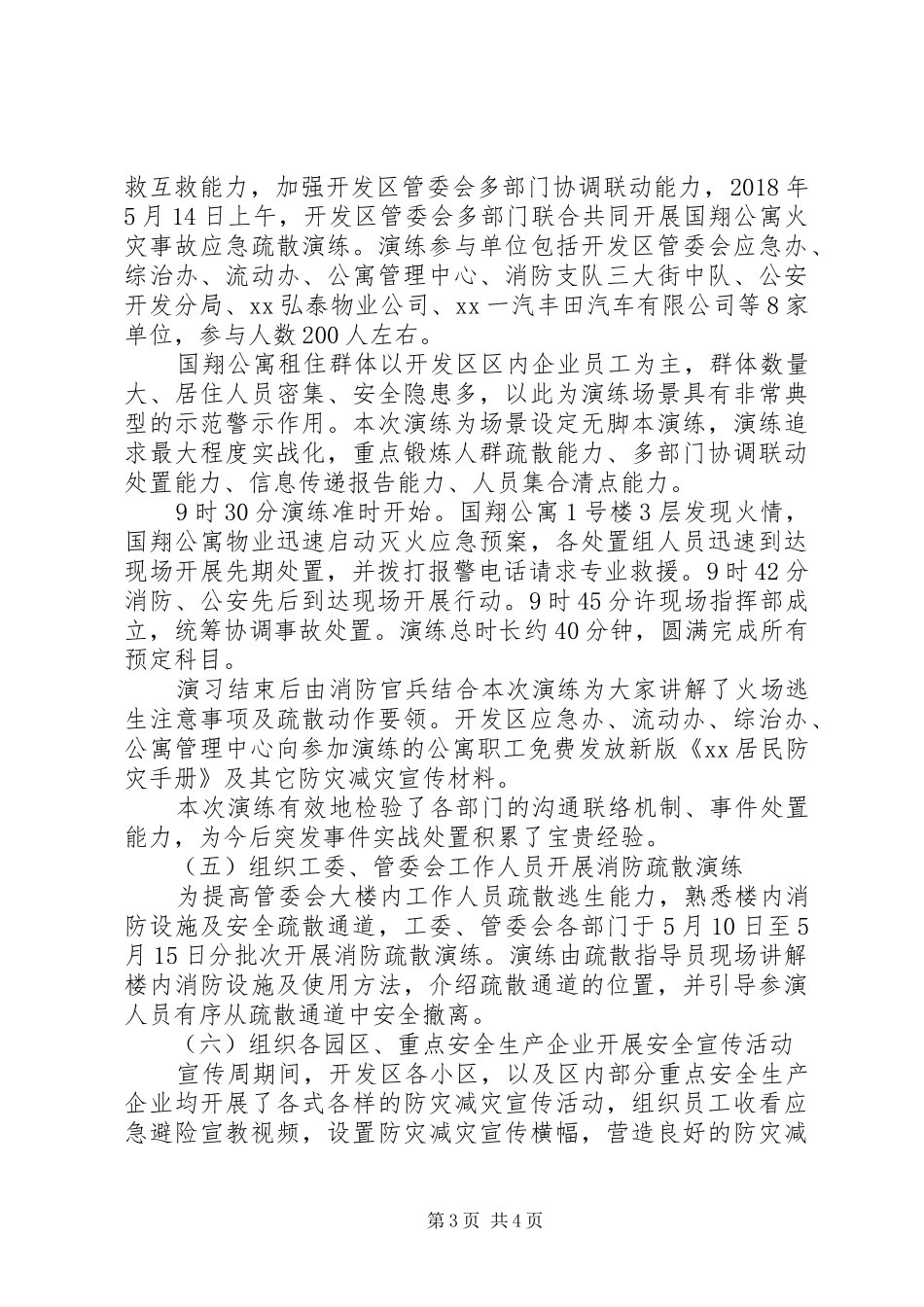 XX年度防灾宣传总结范文_第3页