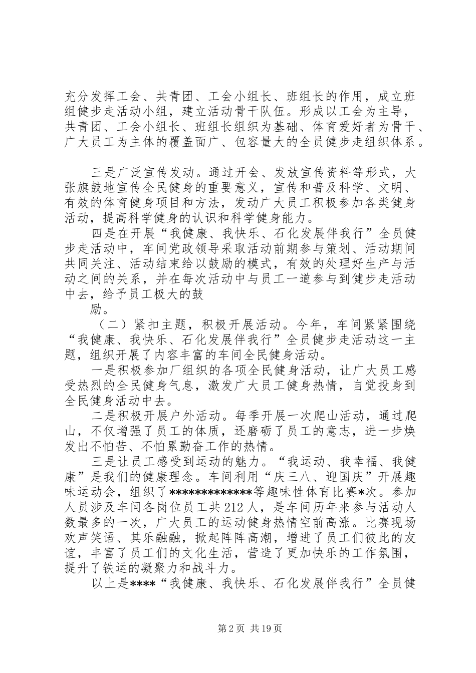 健步走活动总结_第2页