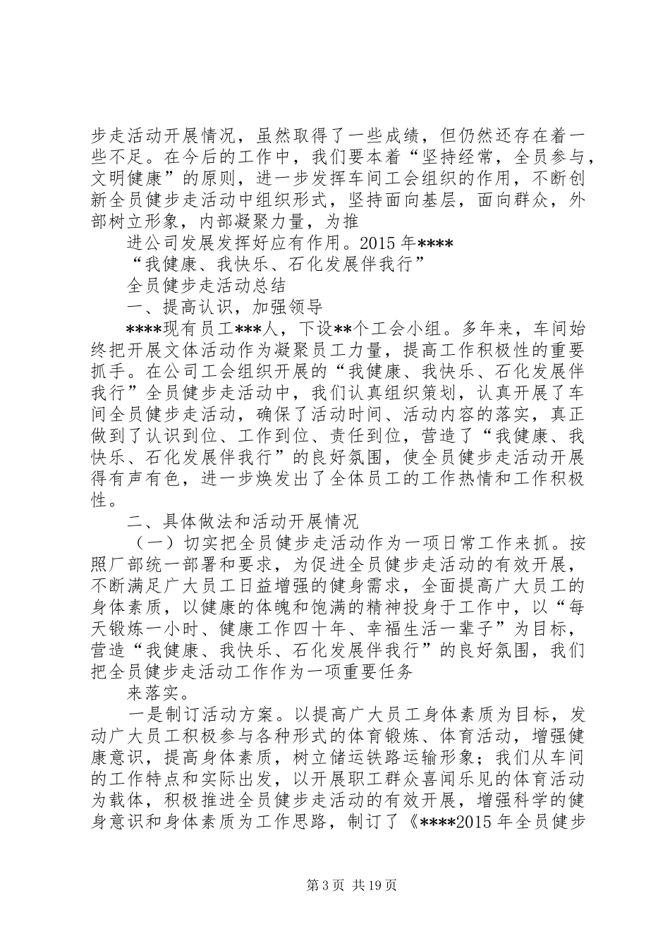 健步走活动总结_第3页