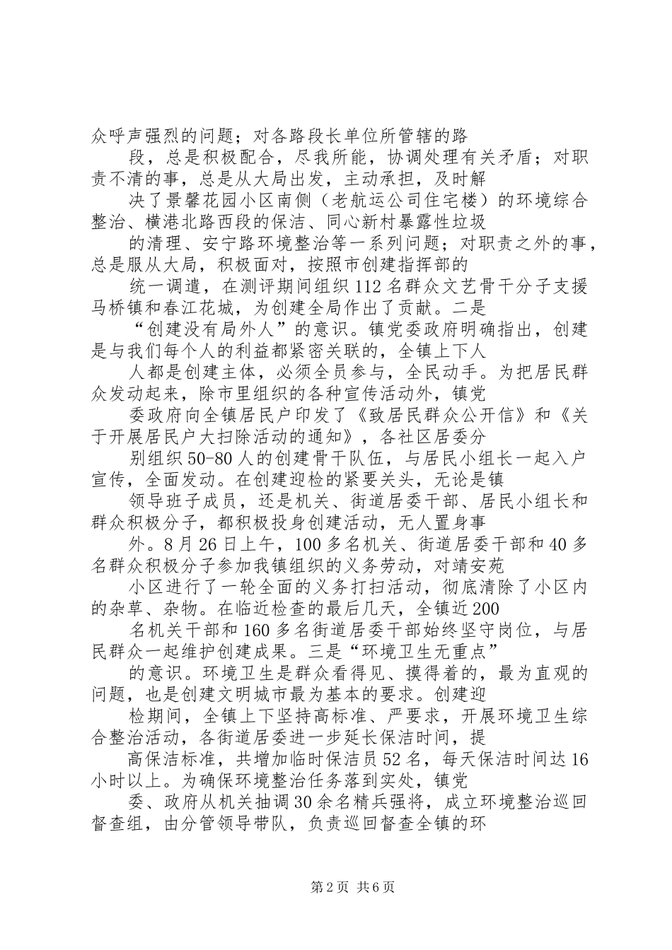 XX镇创建省级文明城市工作总结_第2页