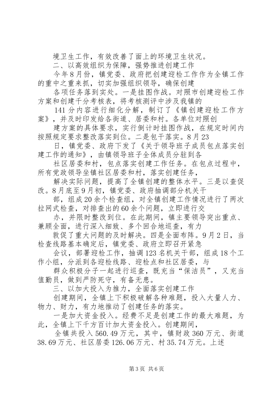 XX镇创建省级文明城市工作总结_第3页