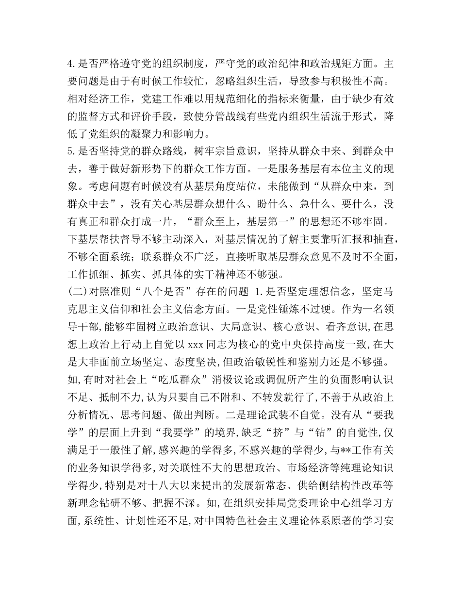 [党支部书记对照党章党规准则“18个是否”问题检视分析材料(范文)] 党章党规 _第3页