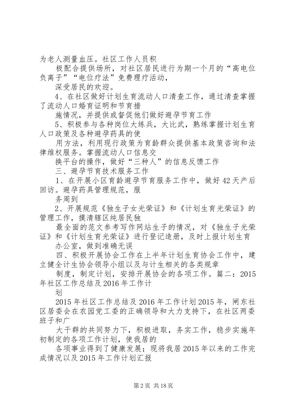 XX年社区计生总结_第2页