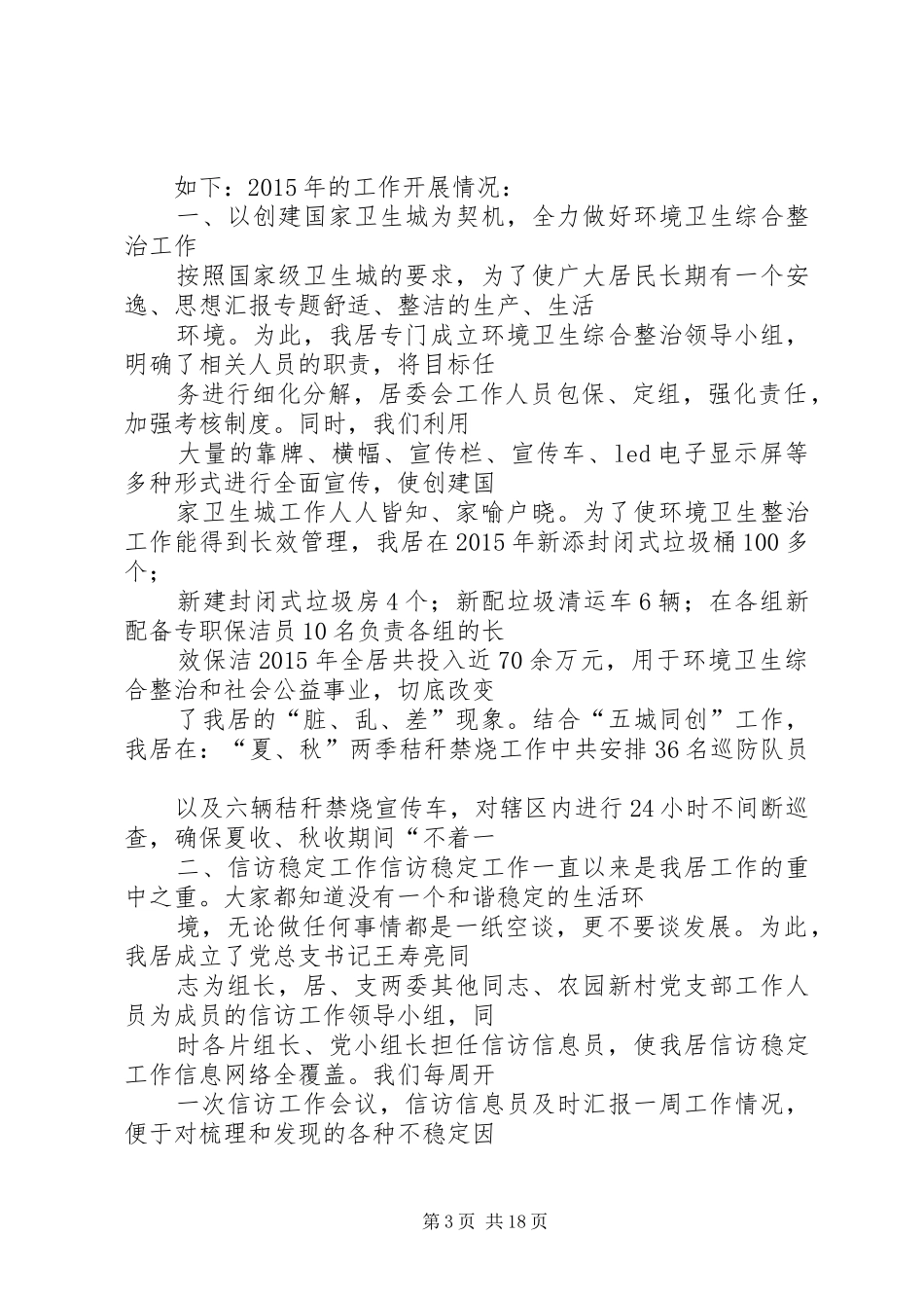 XX年社区计生总结_第3页