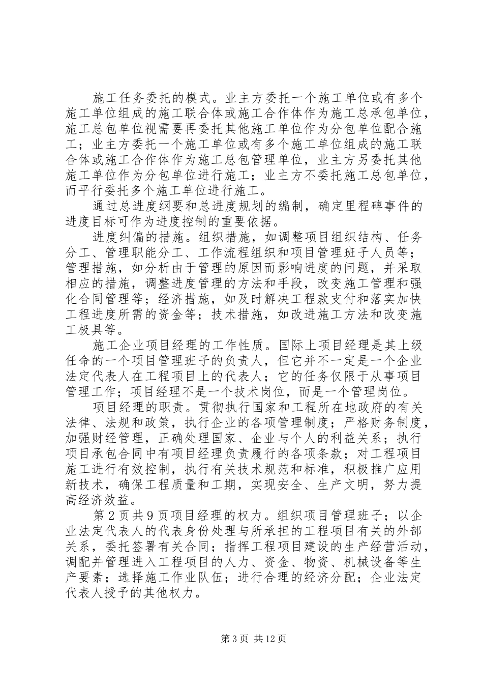 一级建造师项目管理精华总结_第3页