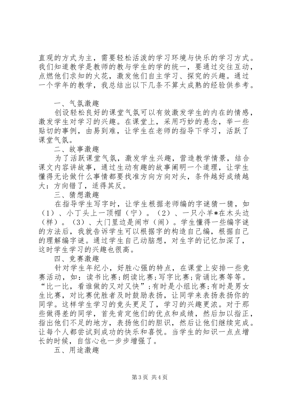 乡村小学教导个人工作总结_第3页