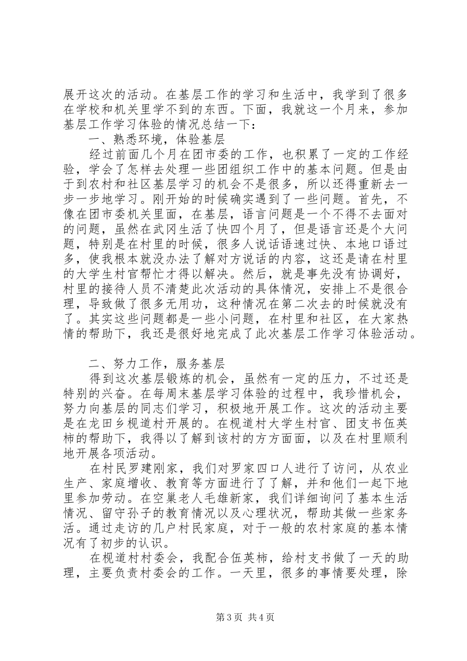 XX年库管个人年度总结范文_第3页