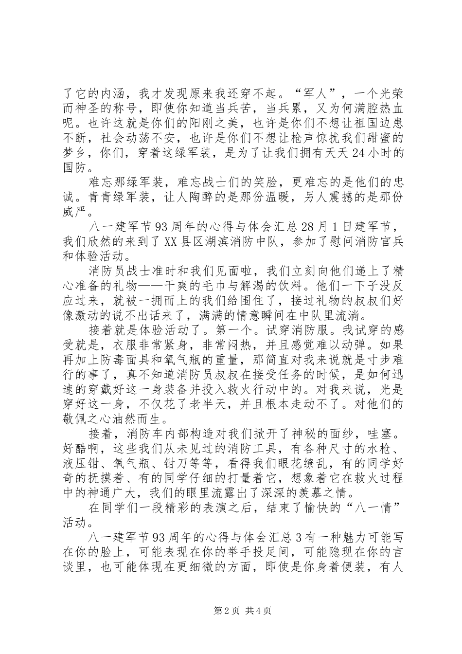 八一建军节93周年的心得与体会多篇汇总_第2页