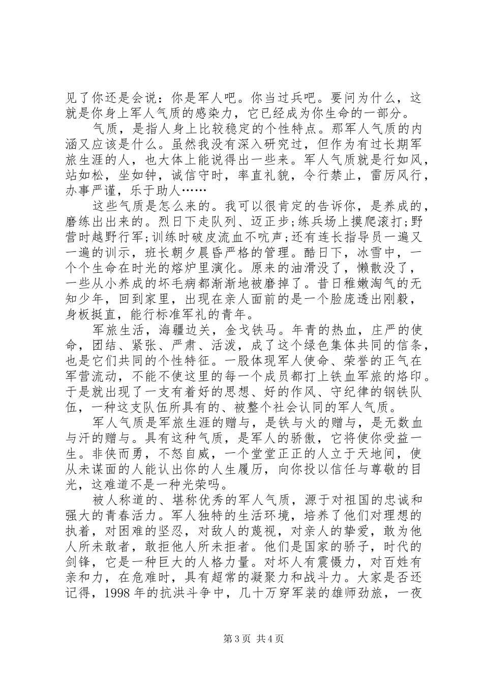 八一建军节93周年的心得与体会多篇汇总_第3页