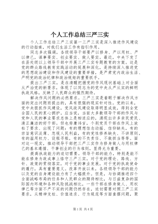 个人工作总结三严三实
