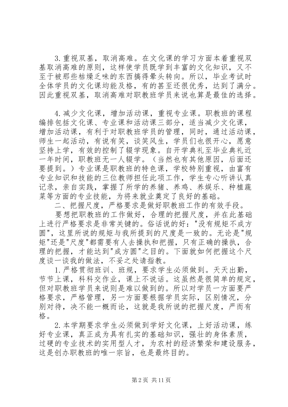 XX年职教工作总结范文4篇_第2页