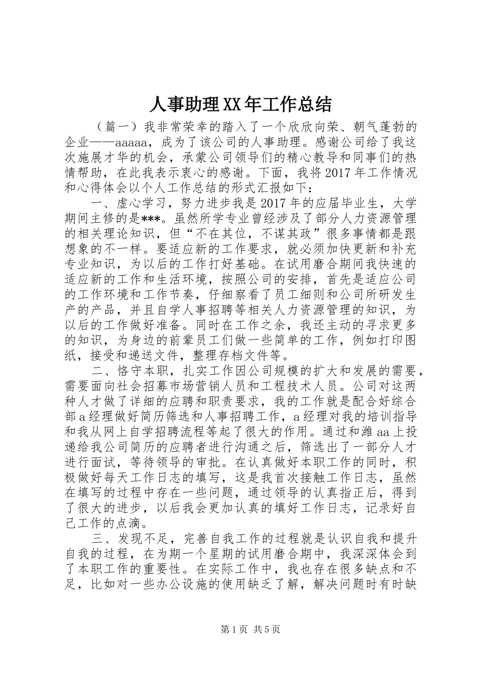 人事助理XX年工作总结_第1页