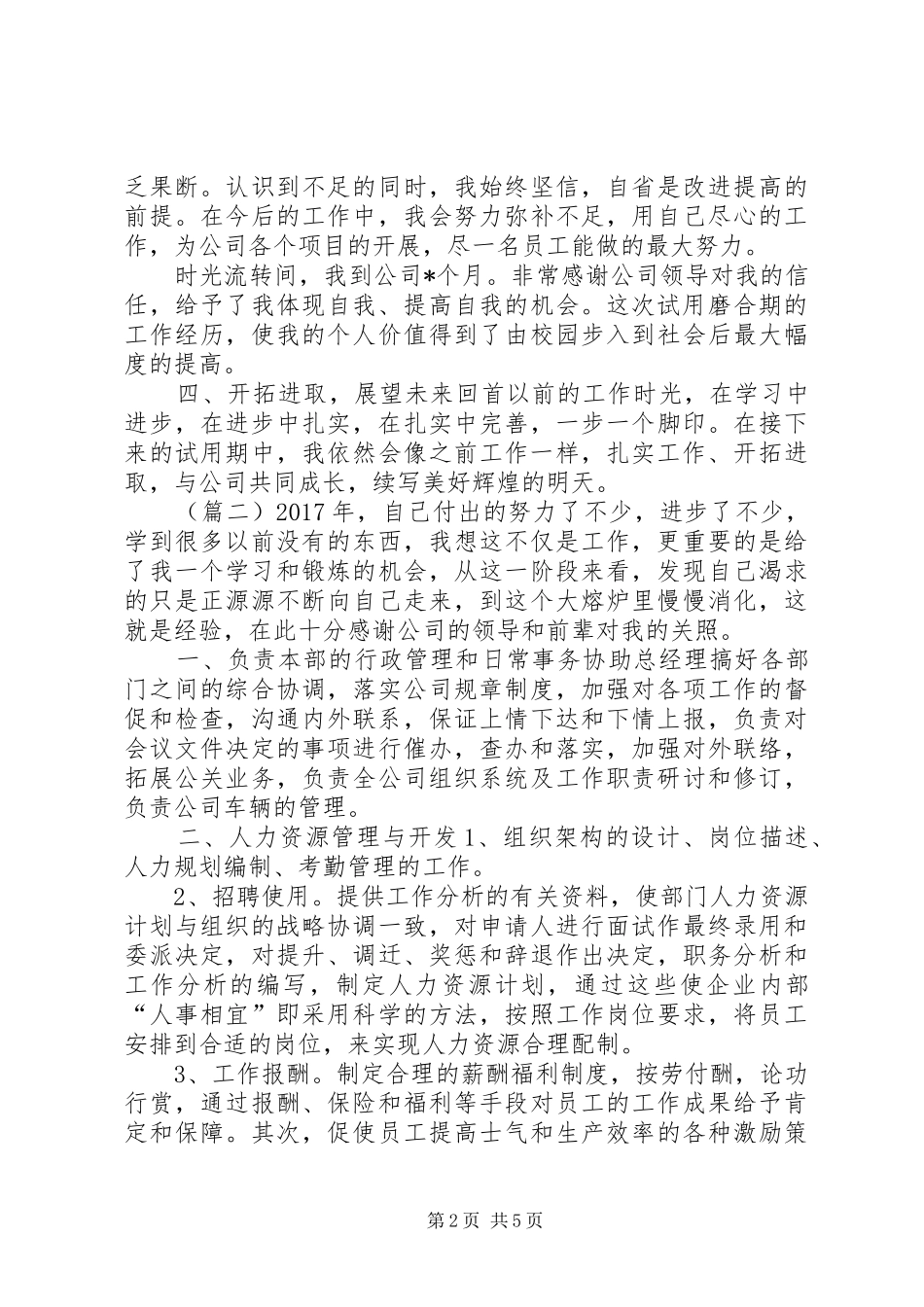 人事助理XX年工作总结_第2页