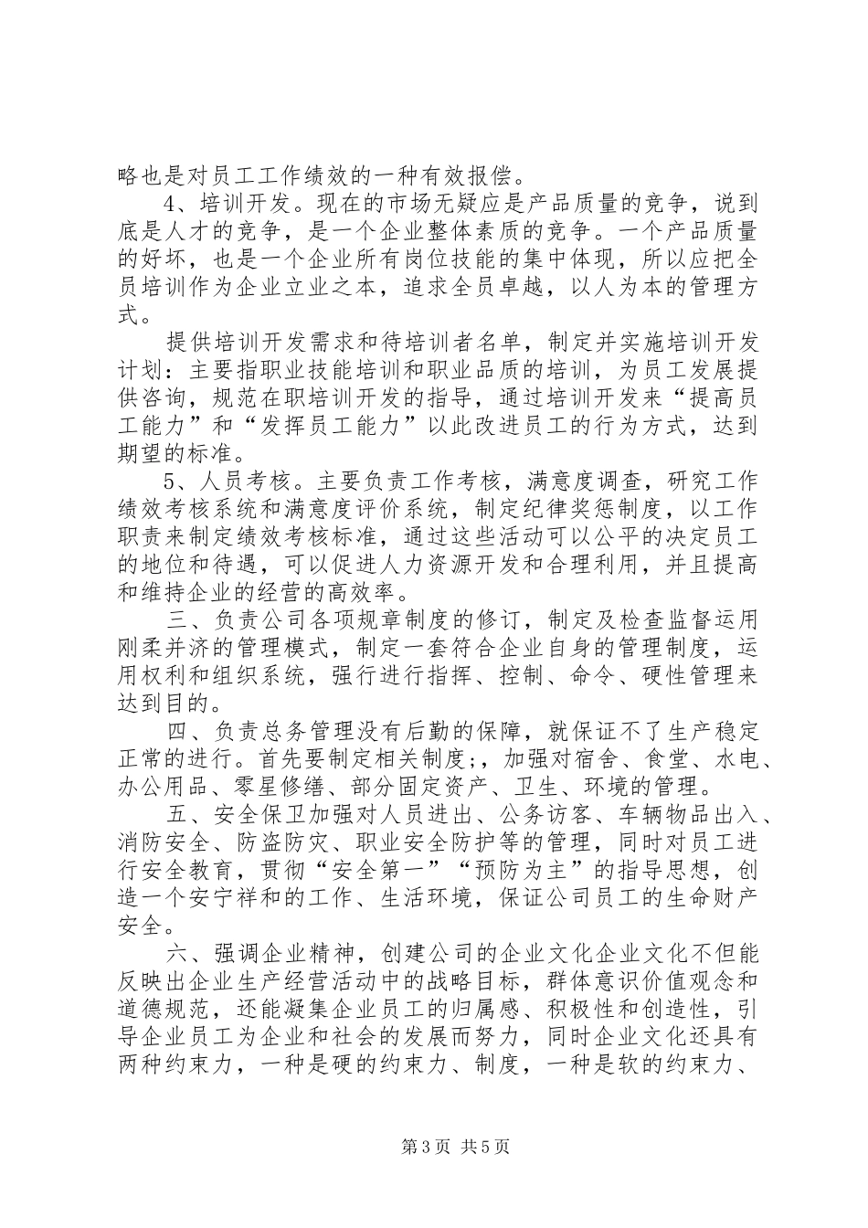 人事助理XX年工作总结_第3页