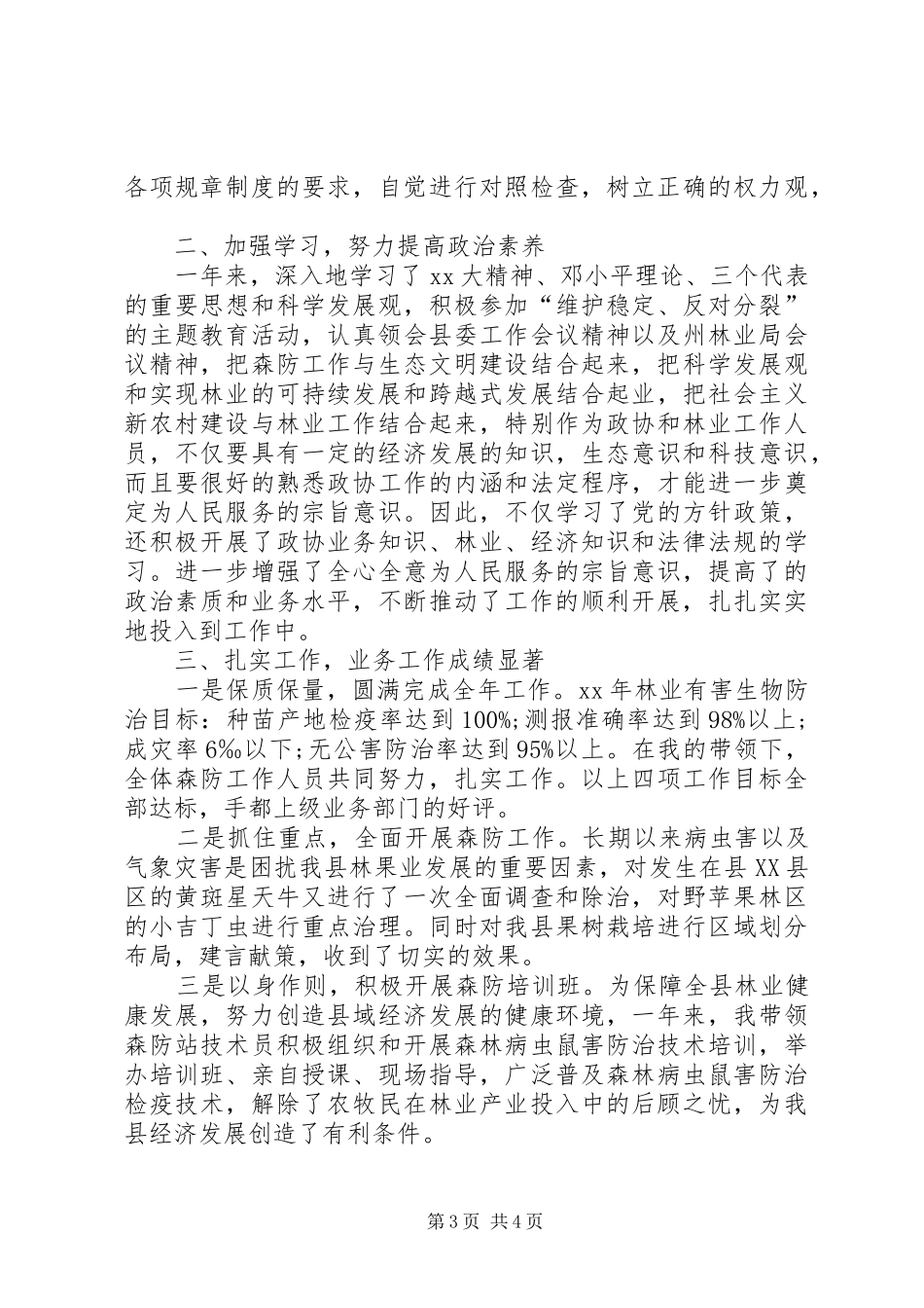 XX年人力资源部个人年终工作总结范文_第3页