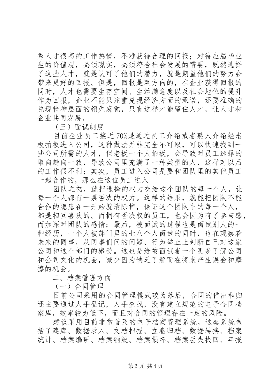 个人对企业发展的建议总结_第2页