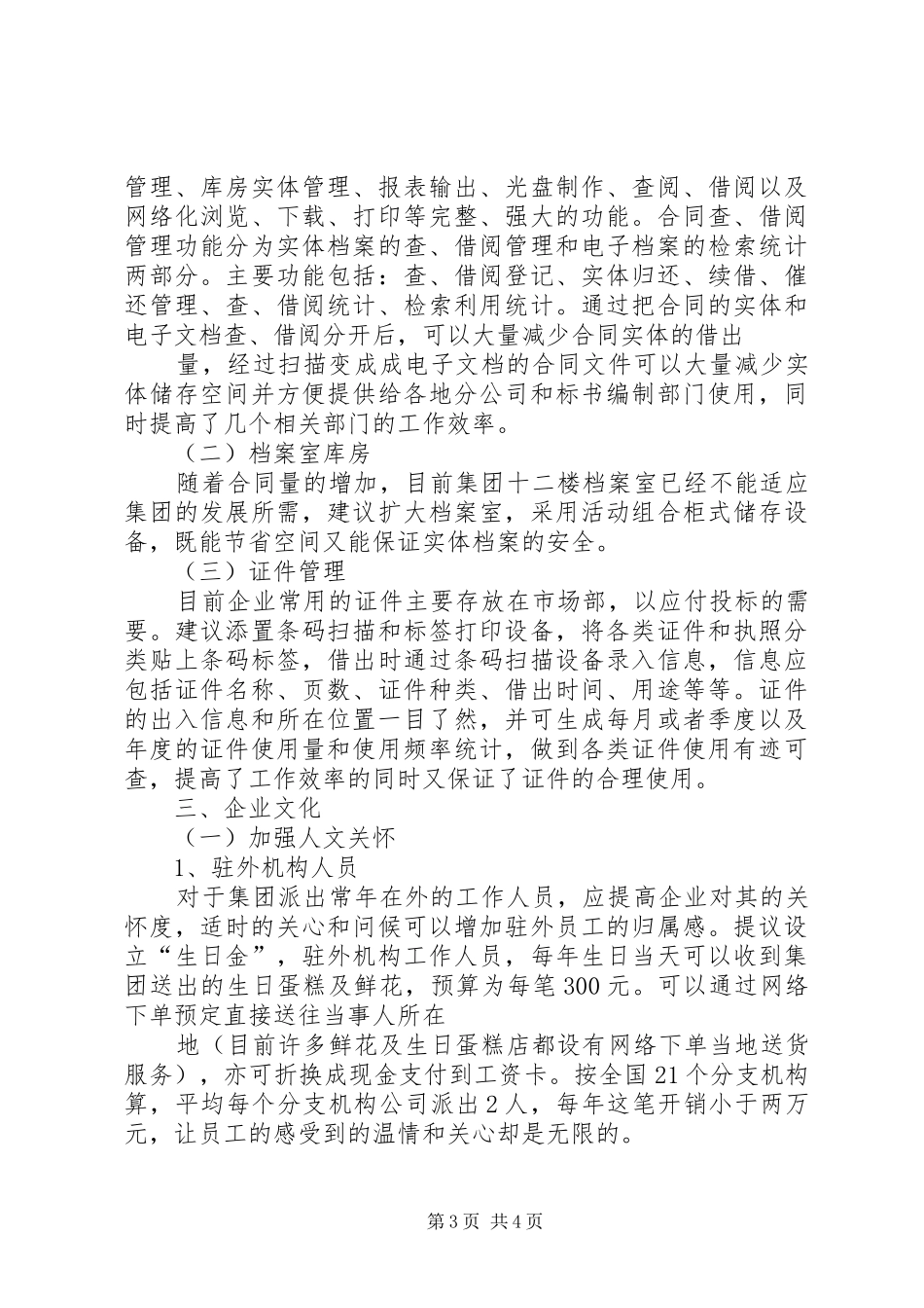 个人对企业发展的建议总结_第3页