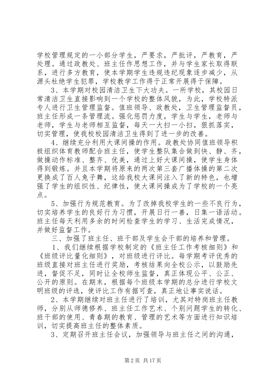 XX年政教处工作总结五篇_第2页