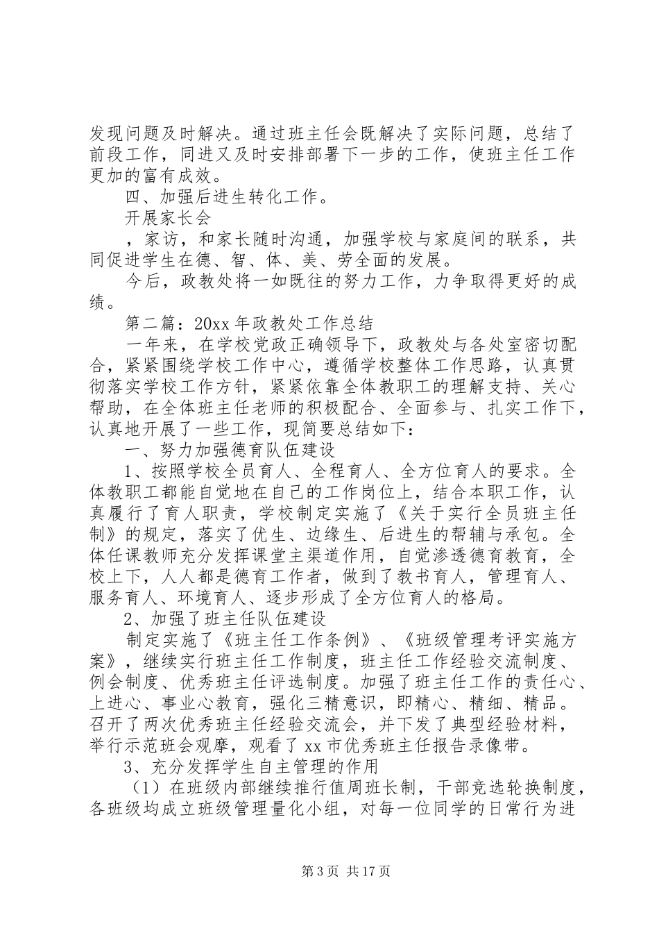 XX年政教处工作总结五篇_第3页