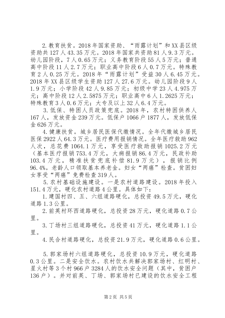 乡镇干部精准扶贫个人总结_第2页