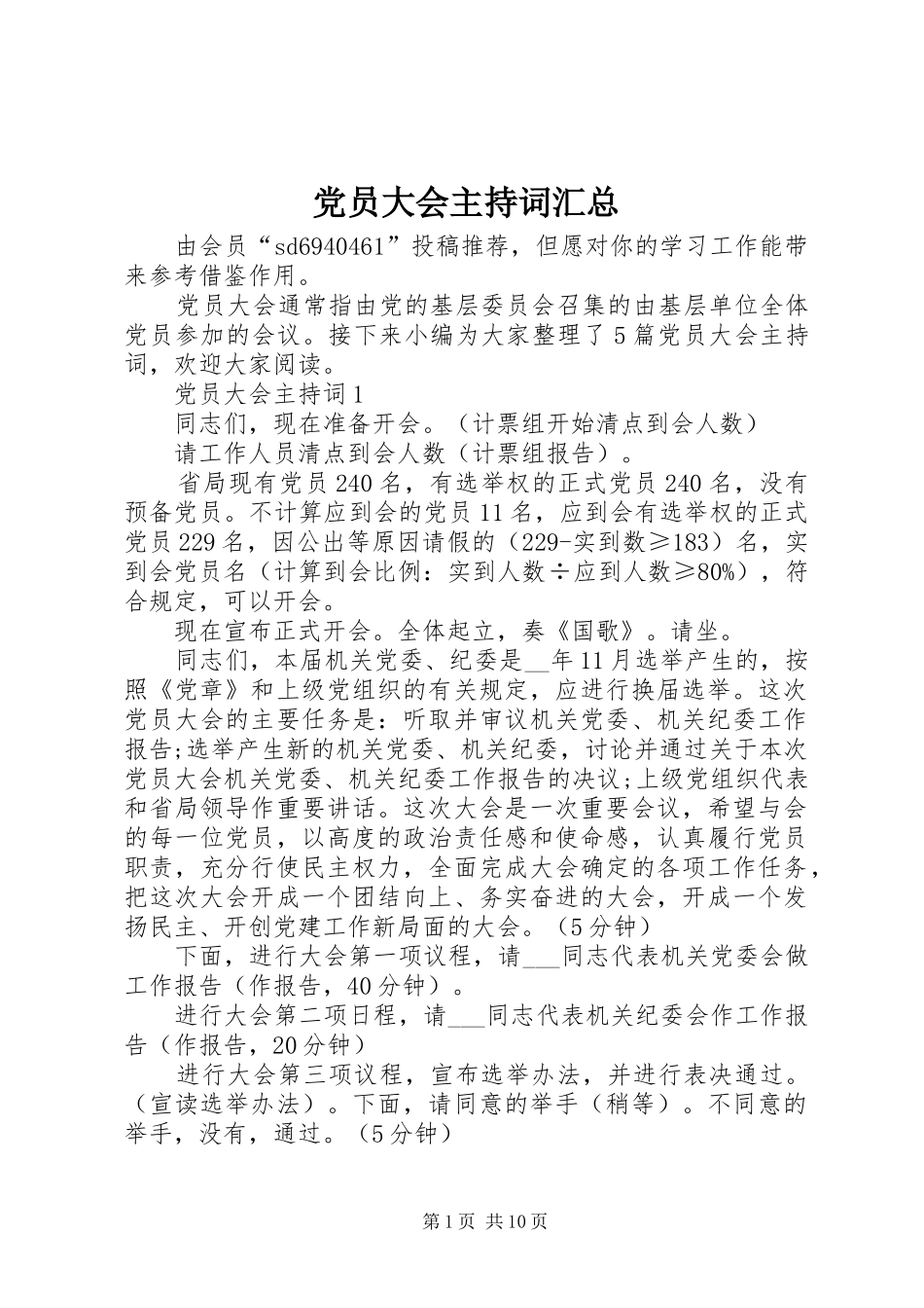 党员大会主持词汇总_第1页