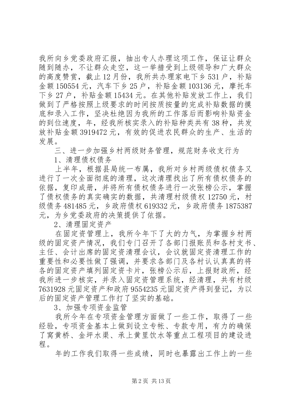 乡党委工作总结模板4篇_第2页