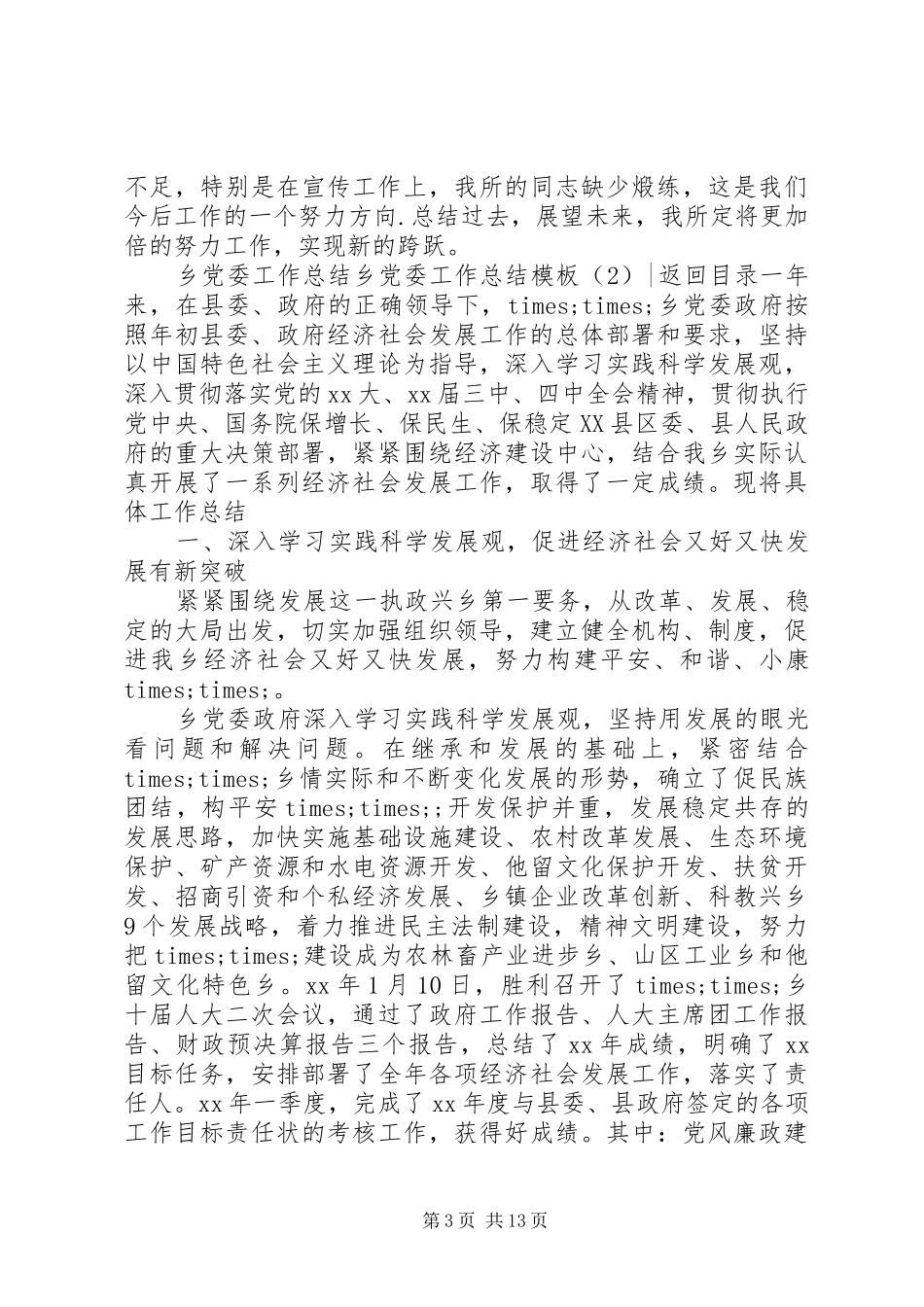 乡党委工作总结模板4篇_第3页