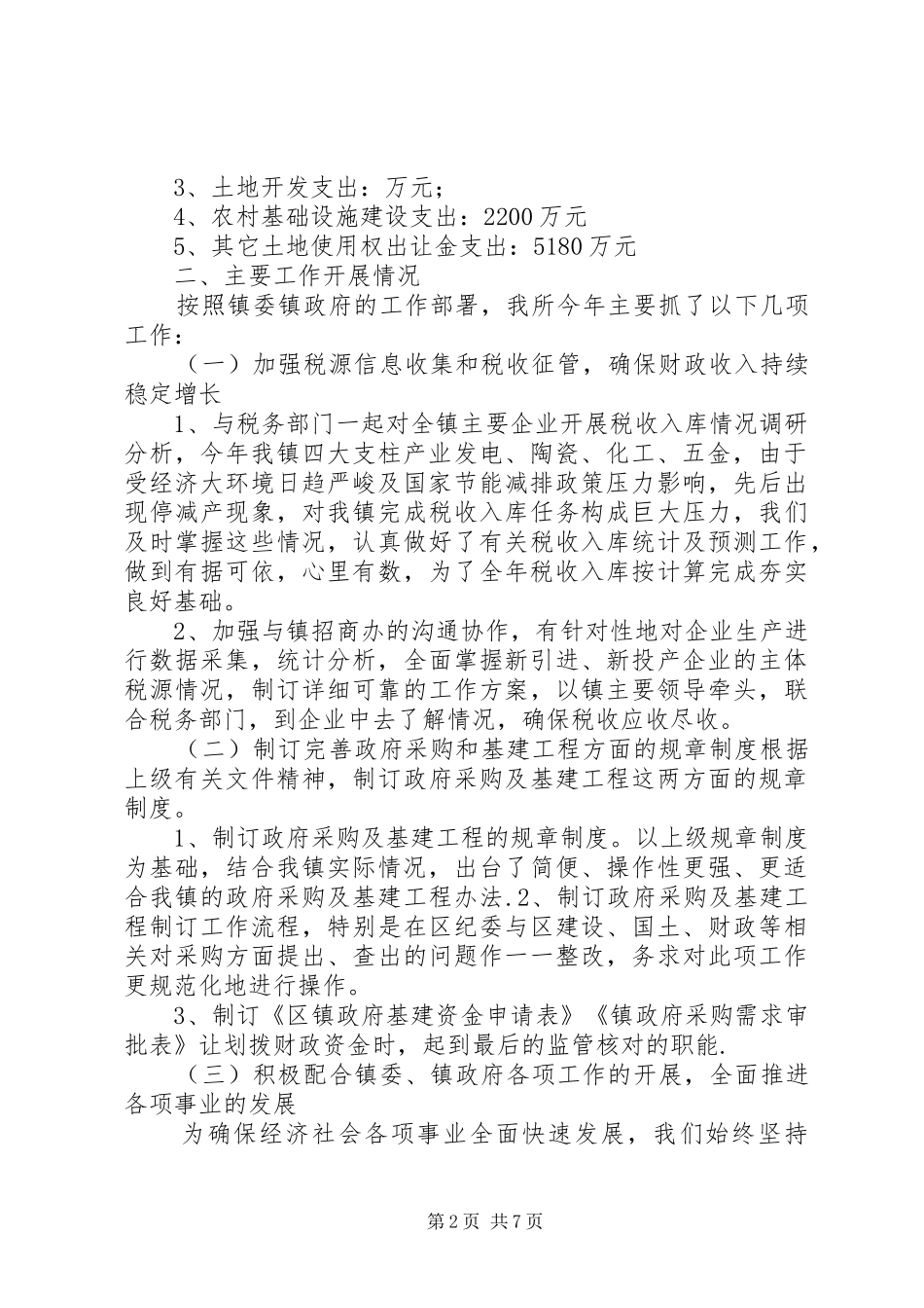 乡镇财政干部年终工作总结 (3)_第2页