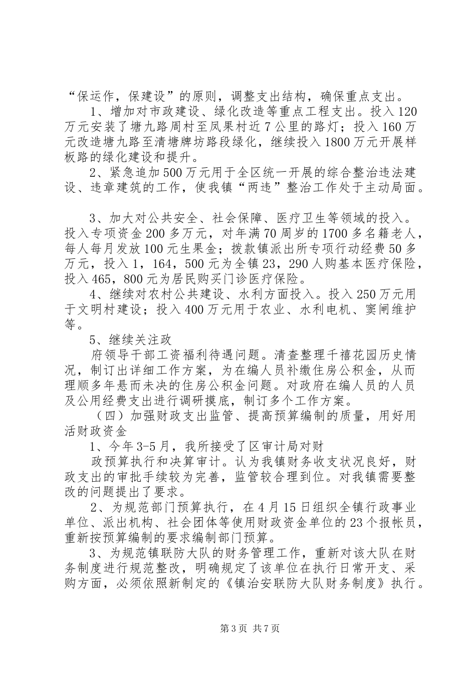 乡镇财政干部年终工作总结 (3)_第3页